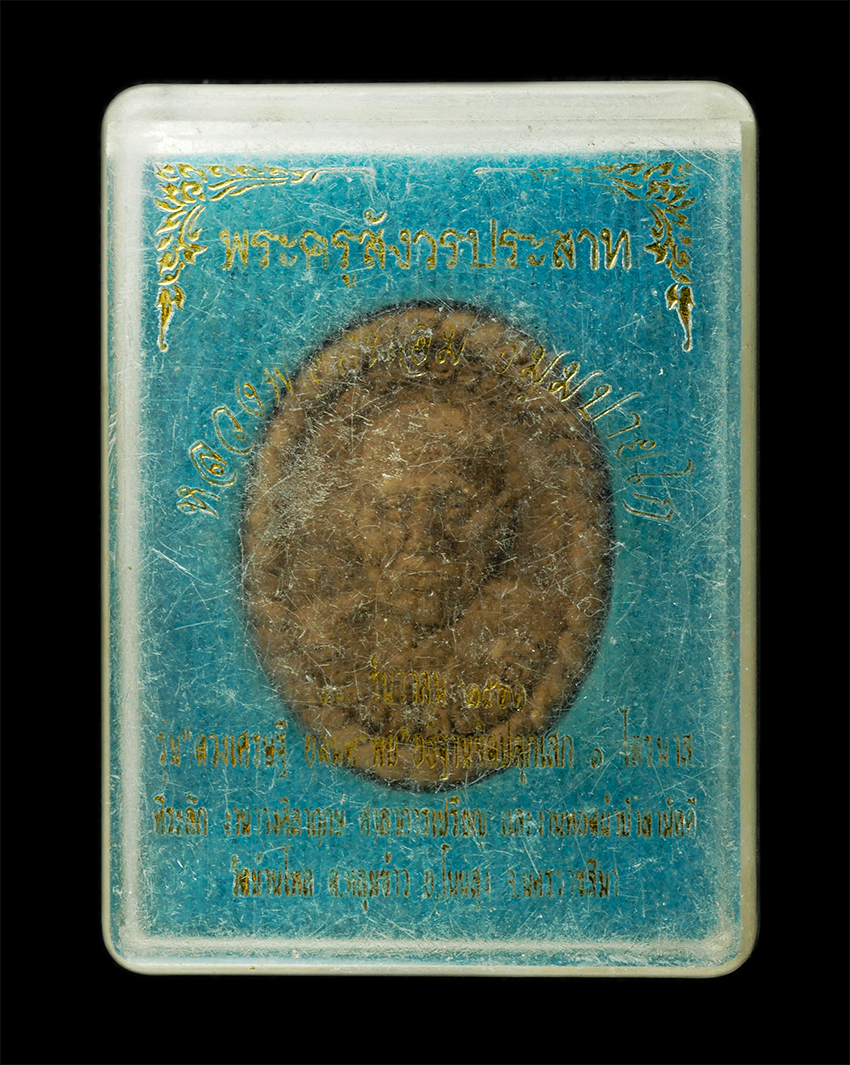 30Jul2025 (454)dp.jpg - พระผงดวงเศรษฐี อุดมทรัพย์ หลวงพ่อถนอม ธัมมปายโก วัดบ้านไหล ต.หลุมข้าว อ.โนนสูง จ.นครราชสีมา ปี2561 ปลุกเสก 1 ไตรมาส เนื้อผงพุทธคุณ ผงว่าน พระสวย มวลสา [..] | https://kamulet.in.th